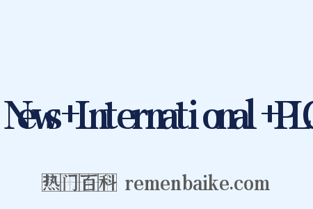 News+International+PLC是什么意思的图片